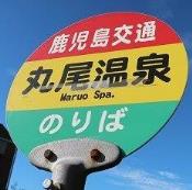 駅