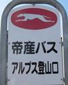 駅