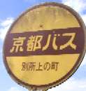 駅