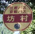 駅