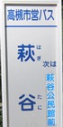 駅