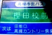 駅