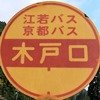 駅