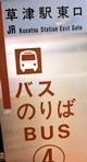 駅