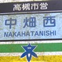 駅