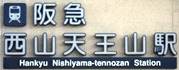 駅