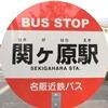 駅