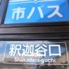 駅