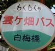 駅