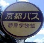 駅