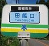 駅