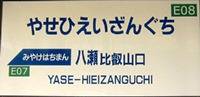 駅